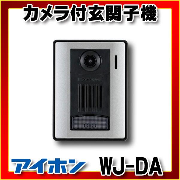 在庫あり】インターホン アイホン WJ-DA カメラ付玄関子機 ROCOタッチ7