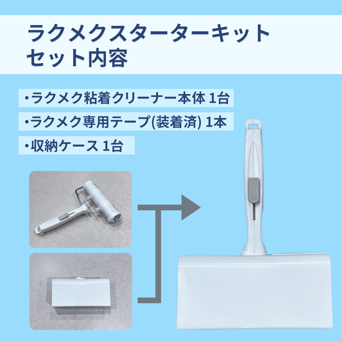 コロコロ 粘着クリーナー ローラー クリーナー 掃除 本体 ケース付き