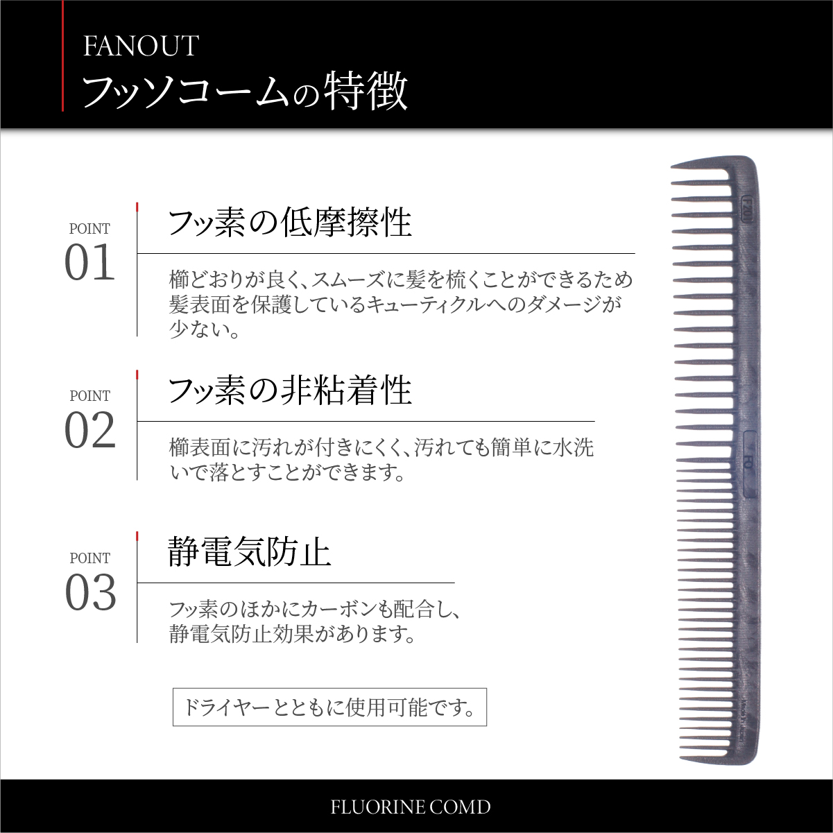 コーム 櫛 くし プロ 高級 静電気防止 中歯 荒歯 フッ素加工