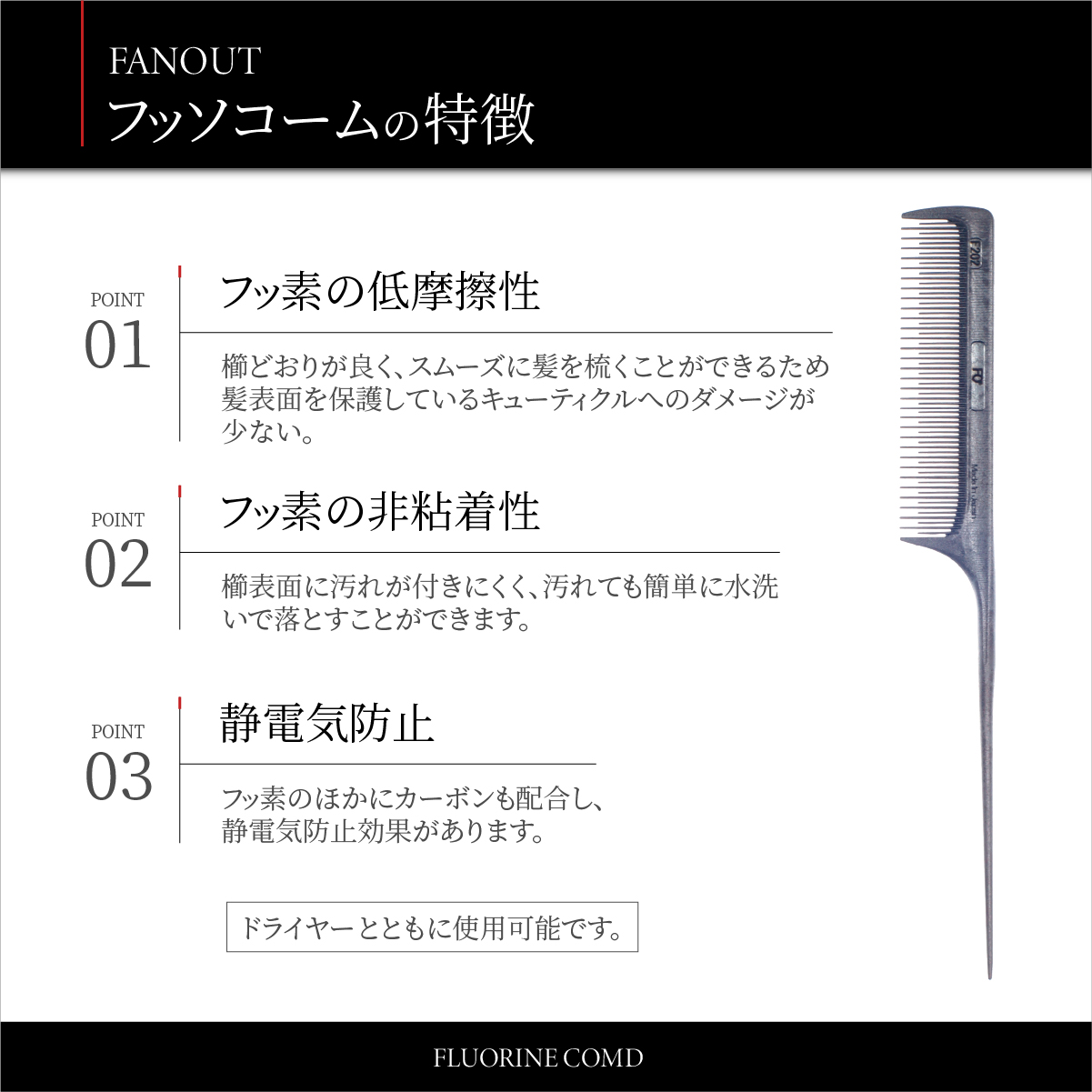コーム 櫛 くし プロ 高級 静電気防止 中歯 荒歯 フッ素加工 日本製 低