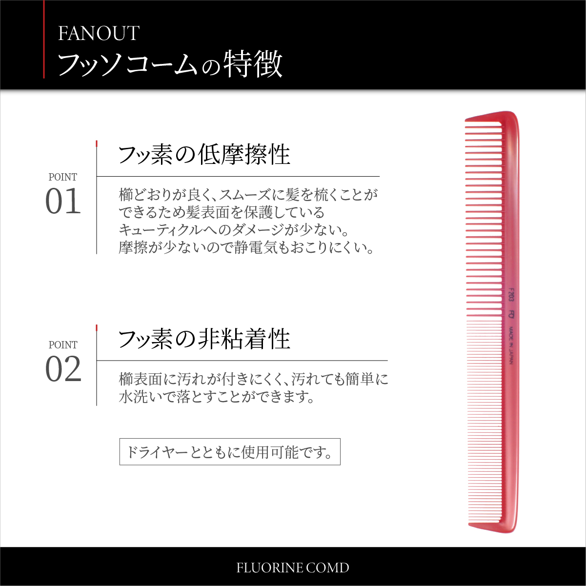 コーム 櫛 くし プロ 高級 静電気防止 細歯 中歯 フッ素加工 日本製 低