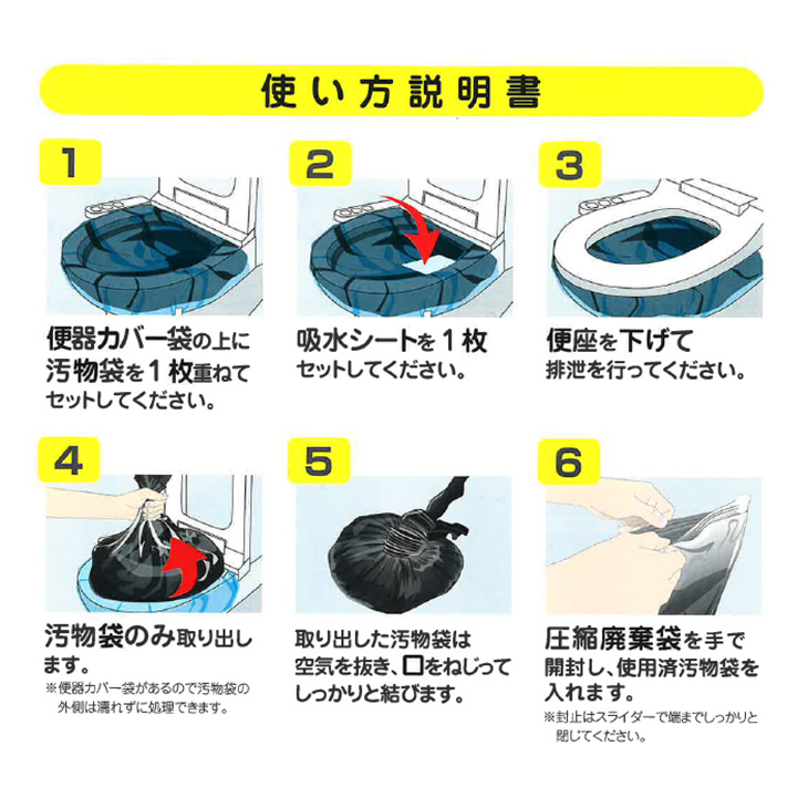 簡易トイレ 非常用トイレ 防災 災害 用品 グッズ 消臭 防臭 シート状