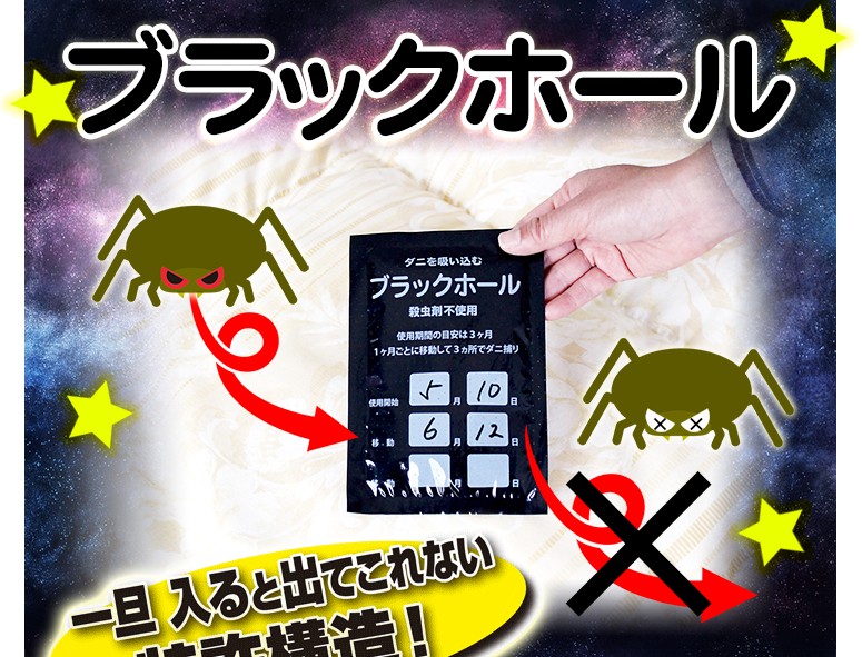 ダニ捕り ダニ 駆除 対策 ダニシート ダニ取り 誘引 布団 ベッド