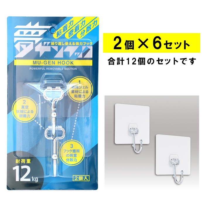 フック 壁掛け 収納 キッチン 玄関 ハンガー コート 穴開けない 透明 クリア おしゃれ シンプル 耐荷重 12kg 強力 防水 夢ゲンフック  WEB限定 2個×6セット :K0102700-1:コパ・コーポレーション Yahoo!店 - 通販 - Yahoo!ショッピング