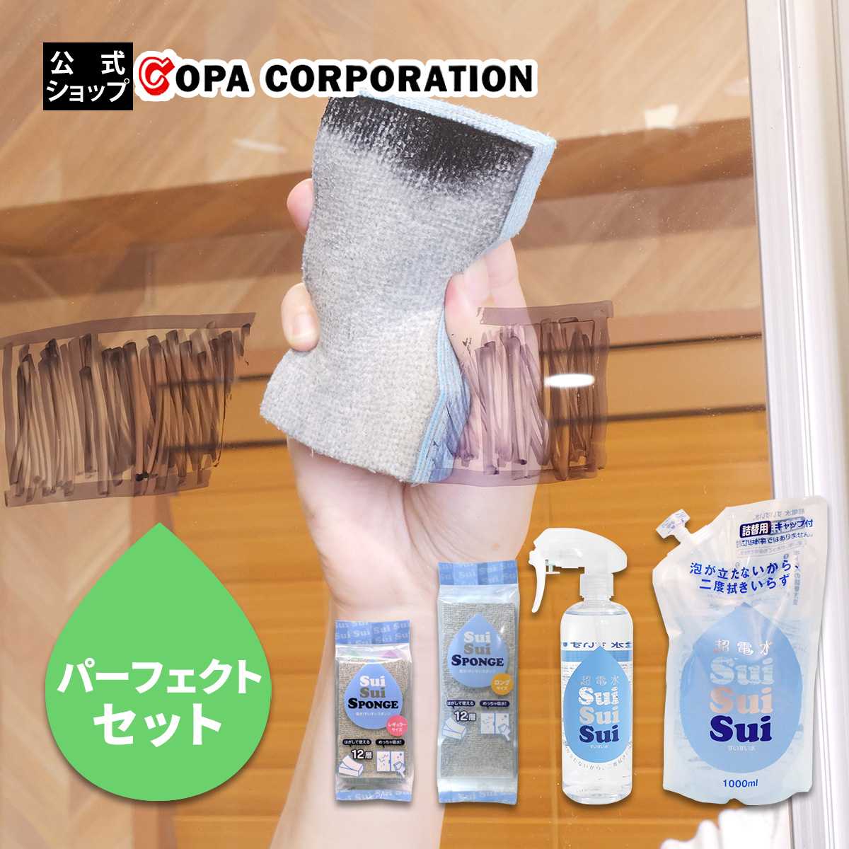 パーフェクト