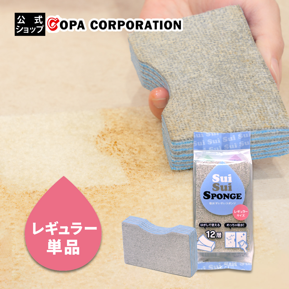 すいすいスポンジR