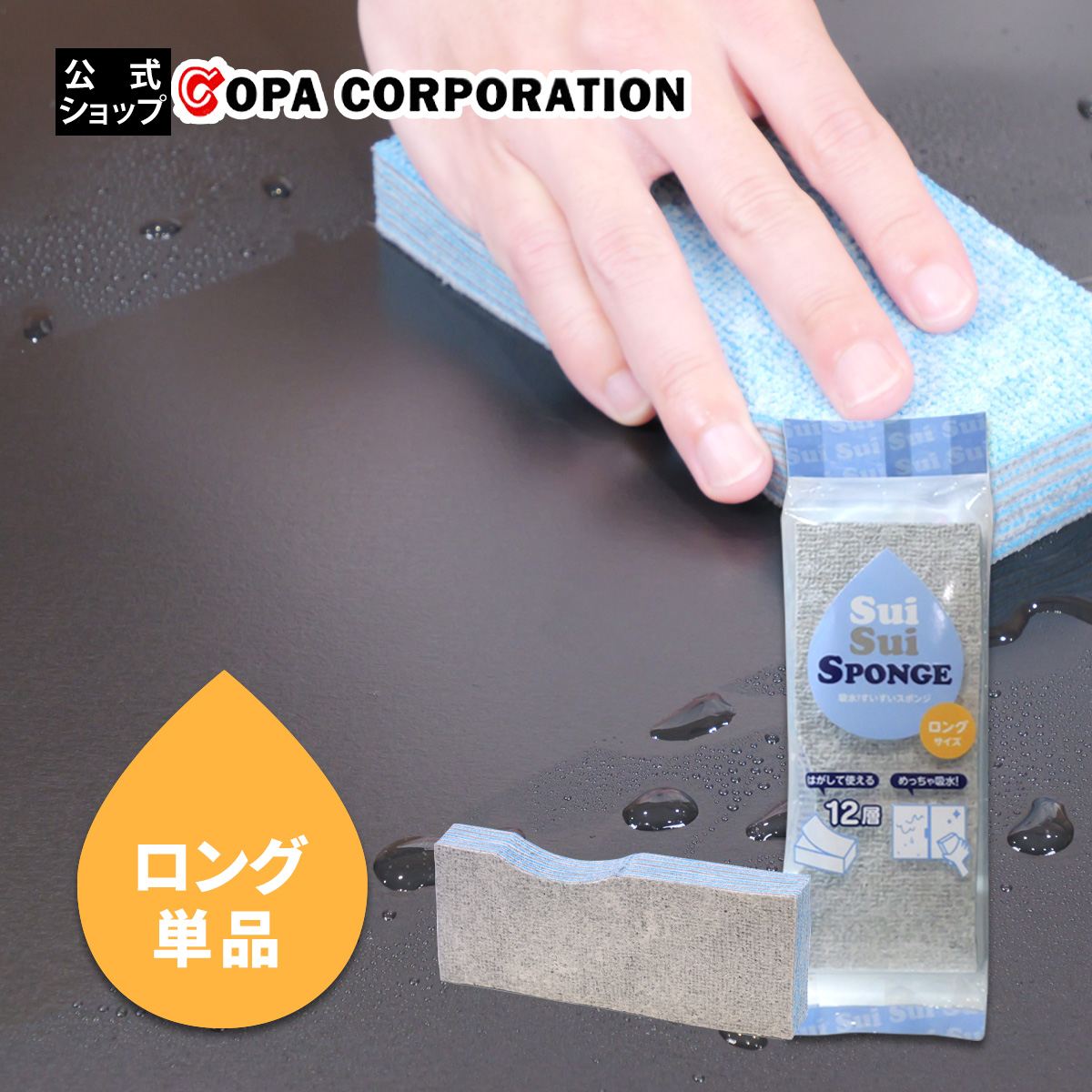 すいすいスポンジL