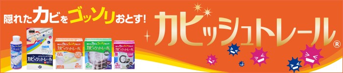 カビッシュシリーズ