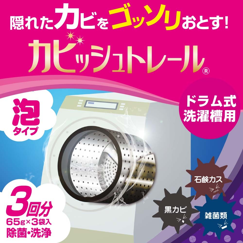 ドラム式洗濯機用
