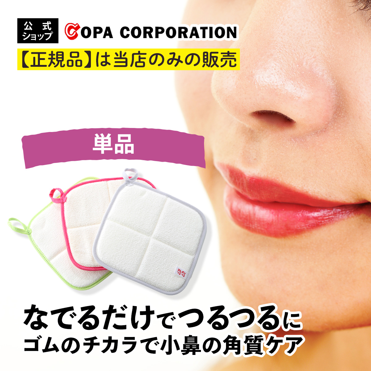 日本製　4角ゴム付き洗えるコットンシ一ツ ゴムポンつるつる タオル ピーリング 垢すり あかすり 角質 角質除去