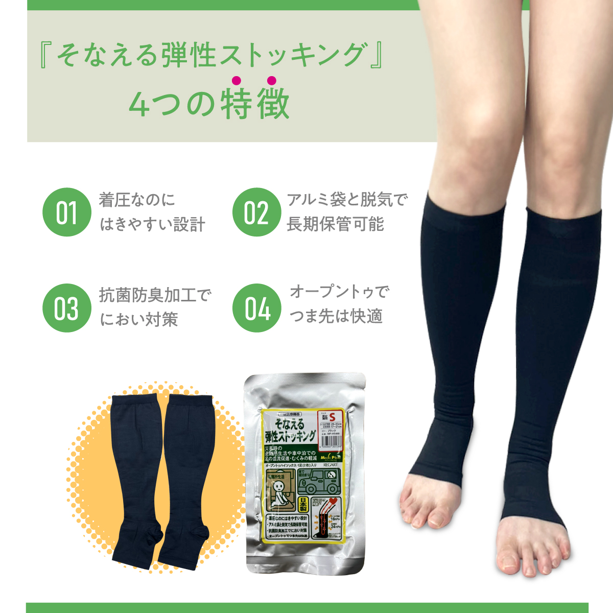 着圧ソックス 一般医療機器 弾性ストッキング むくみ 抗菌防臭