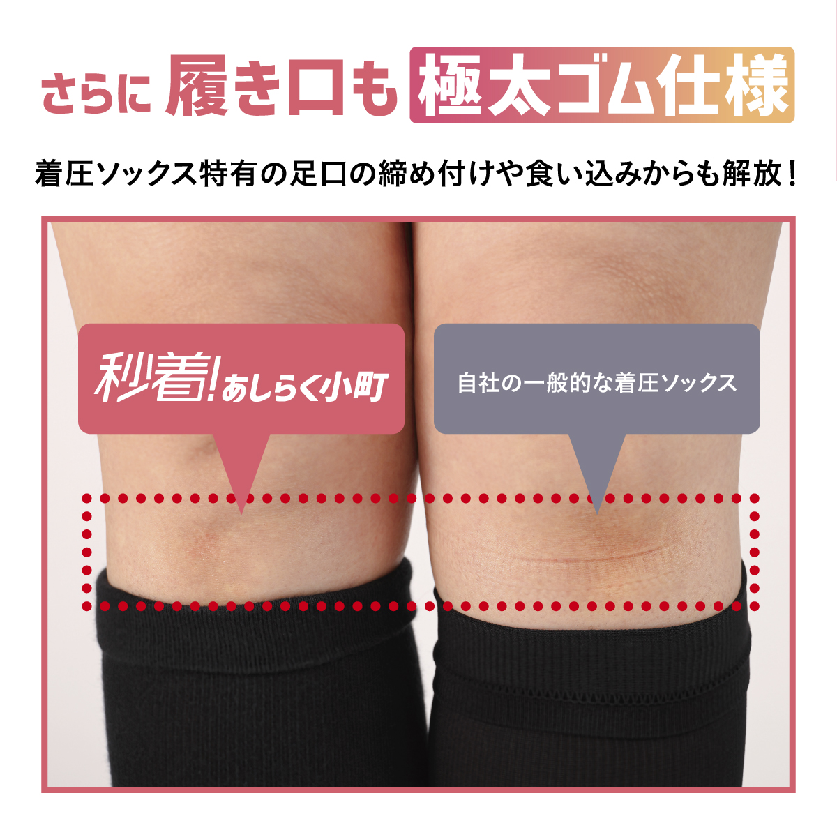秒着！あしらく小町 着圧ソックス 医療機器認証 むくみ解消 足の疲れに