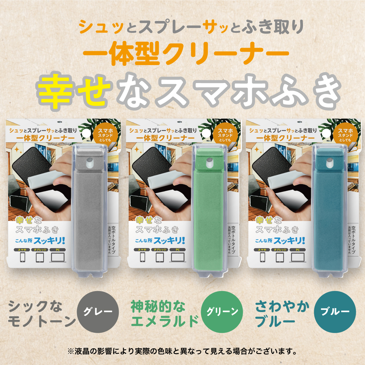 スマホ画面クリーナー スマホ クリーナー 画面クリーナー 画面 スクリーン 携帯 クロス