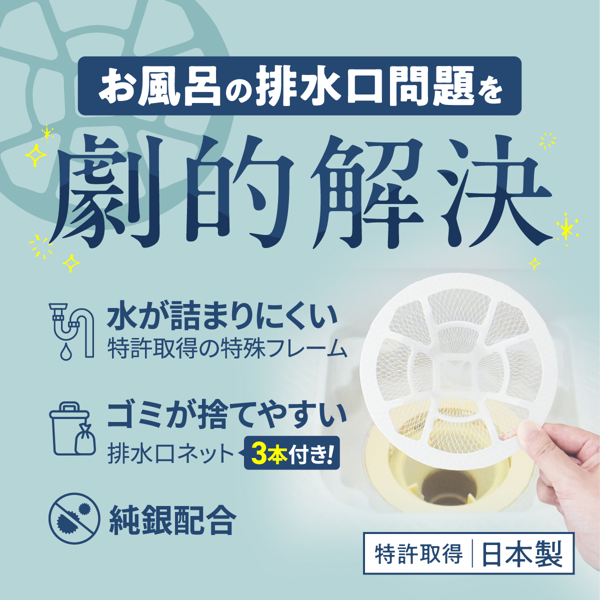 排水口 ゴミ受け お風呂 浴室 掃除 髪の毛 キャッチ 抗菌 詰まり ネット 丸形 排水溝 日本製 特許取得 シンカテック ヒューバス 排水口  ヘアキャッチャー : s1800101 : コパ・コーポレーション Yahoo!店 - 通販 - Yahoo!ショッピング