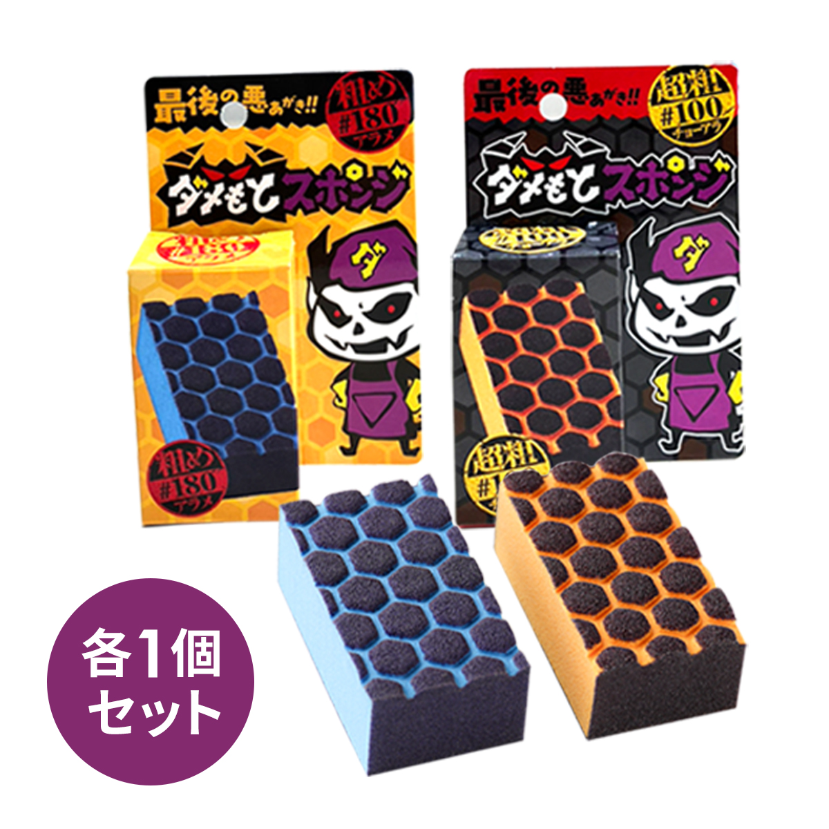 コゲ取り コゲ落としスポンジ 焦げ こげ タワシ スポンジ 鍋 コンロ 五徳 フライパン コゲ サビ 黒ずみ 研磨 強力 頑固 大掃除 ダメもとスポンジ 2個セット |  | 01