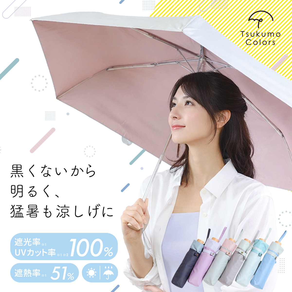 日傘 Tsukumo Colors 折りたたみ 晴雨兼用 軽量220g UVカット100％ 遮