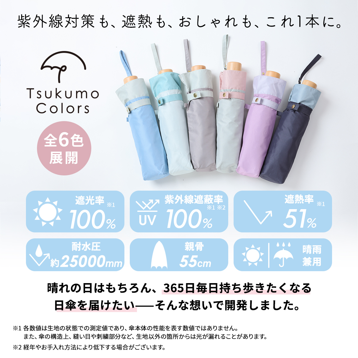 TsukumoColors
