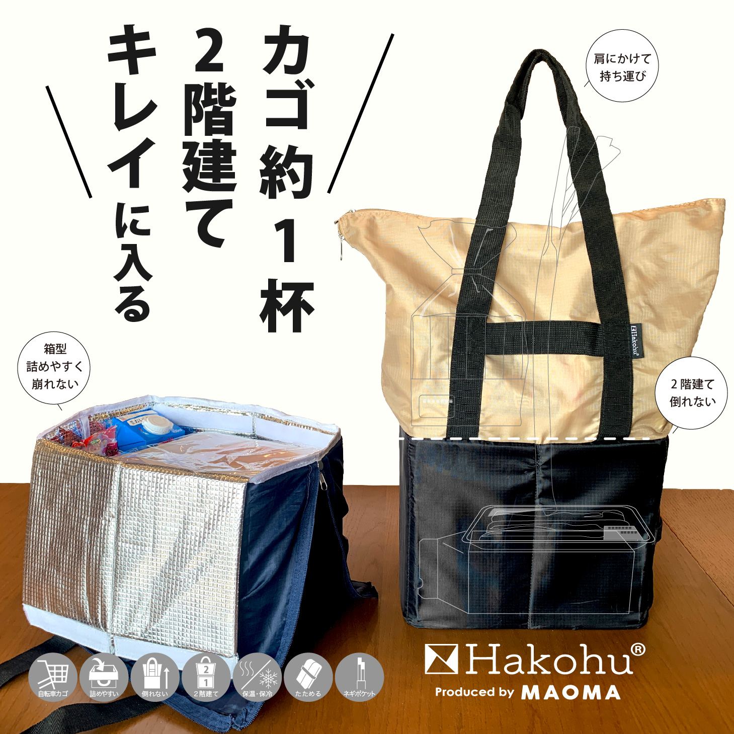 Hakohu ハコフ 自立する エコバッグ 大容量 保冷バッグ レジカゴバッグ