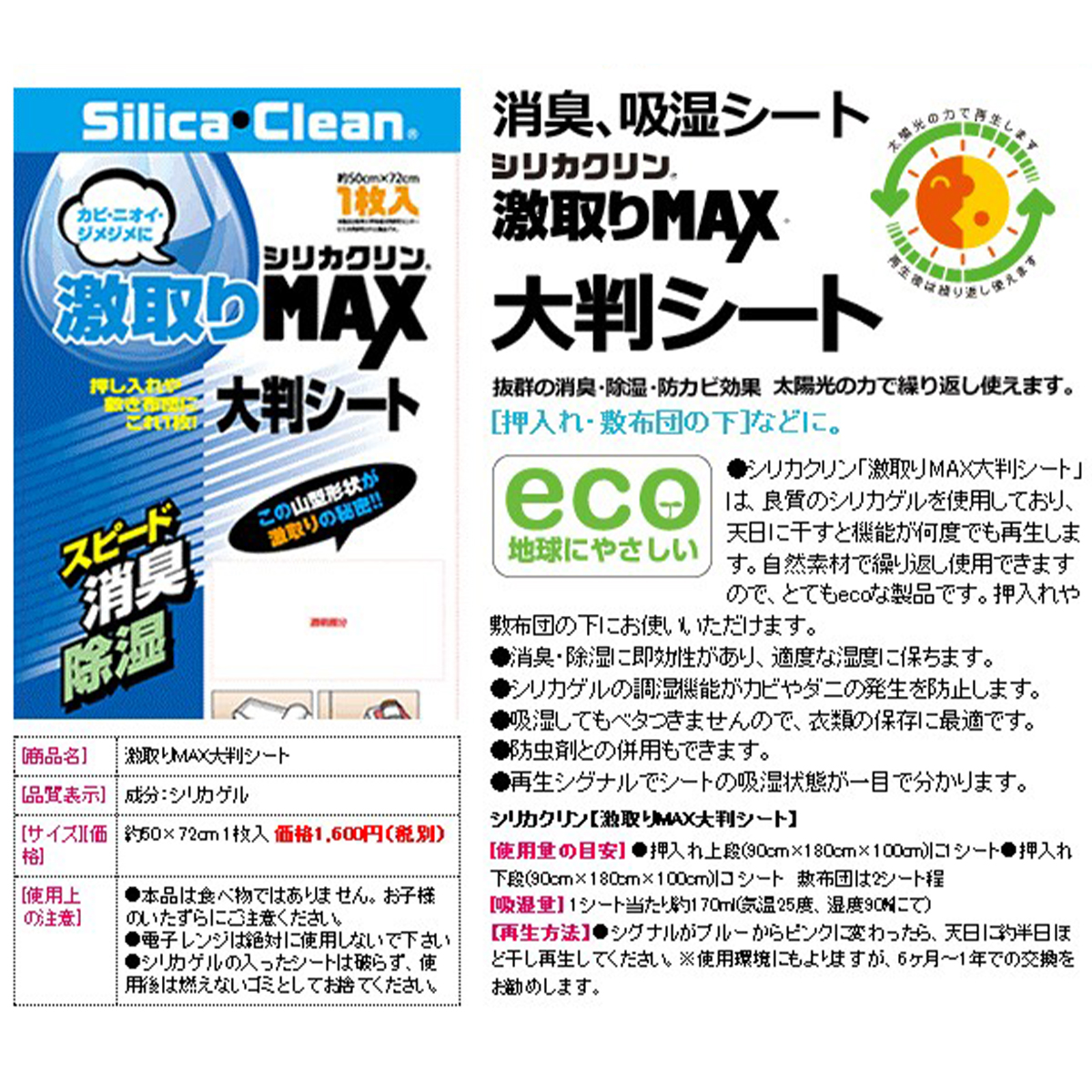 カラリン除湿シート ふとん・座ぶとん用 | 商品情報 | KOKUBO