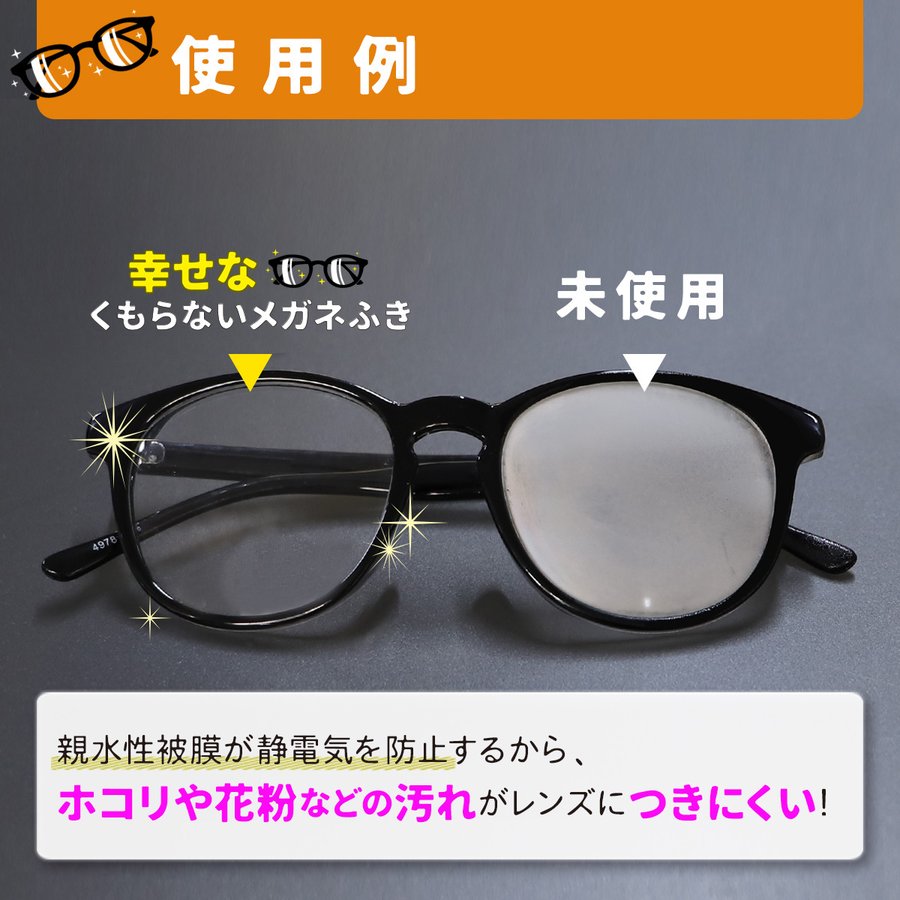 メガネ拭き 曇らない メガネ拭きクロス クロス 眼鏡拭き プレゼント 無地 おしゃれ かわいい シンプル ギフト めがねふき 幸せなくもらないメガネふき