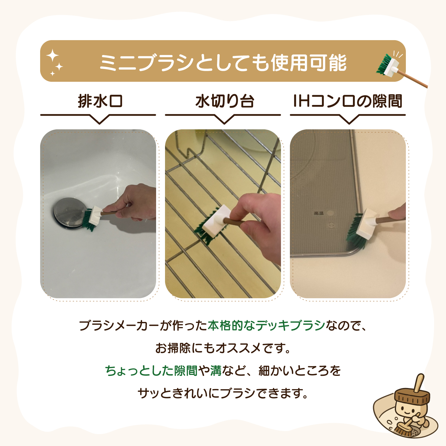デッキちゃん ミニブラシ キーホルダー付き 隙間掃除 靴掃除 デスク
