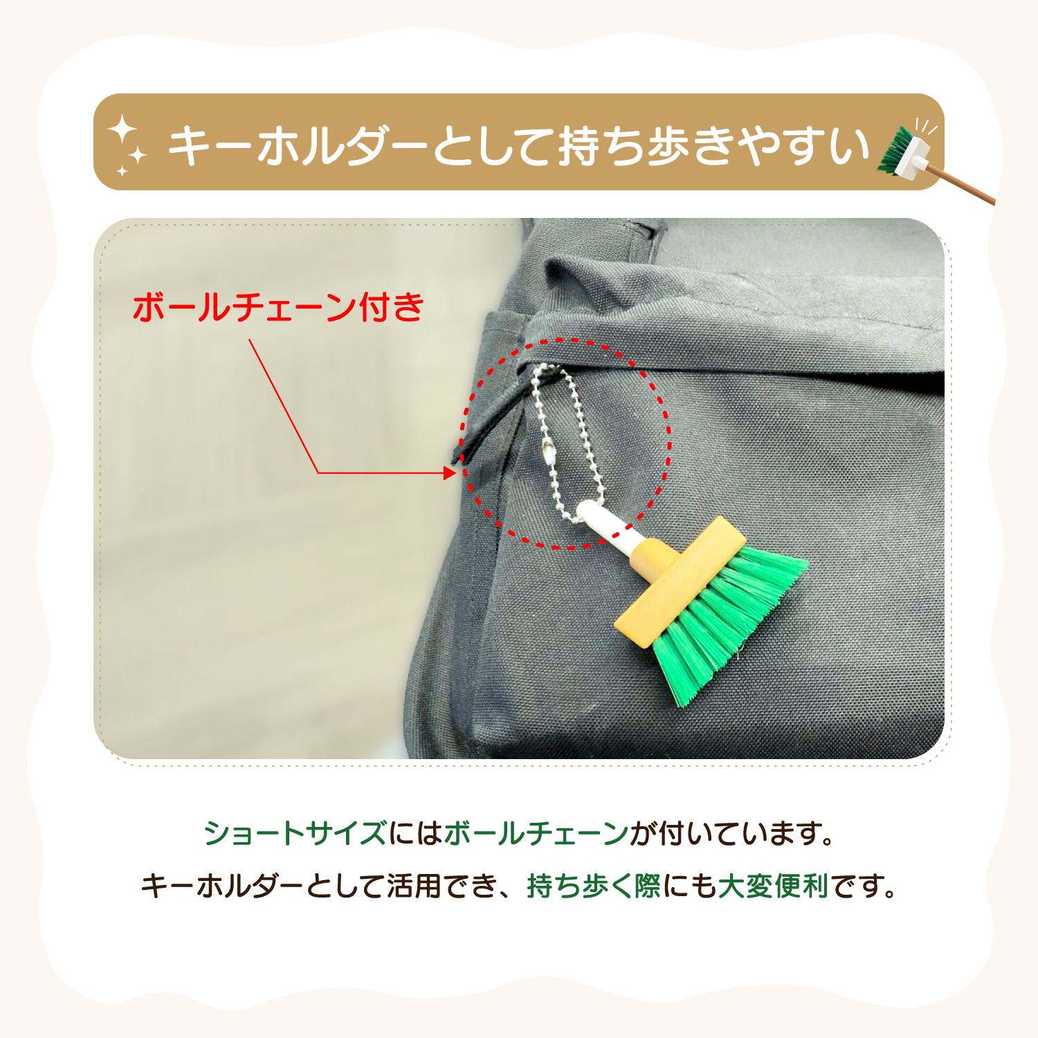 デッキちゃん ミニブラシ キーホルダー付き 隙間掃除 靴掃除 デスク