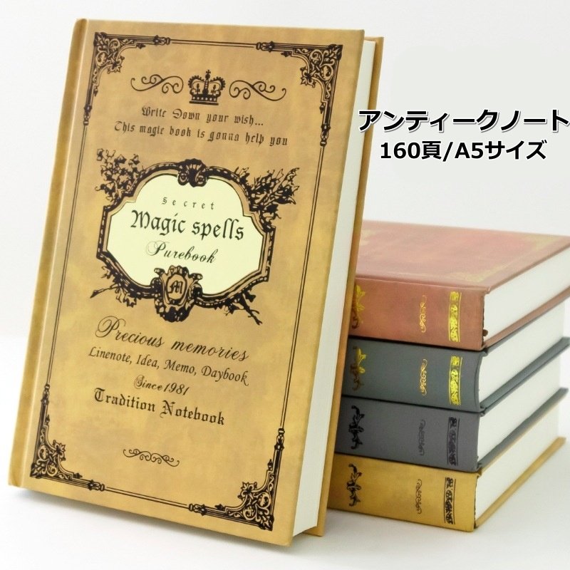 アンティークノート a5 魔導書 日記帳 洋書 魔法書 分厚い ノート 線