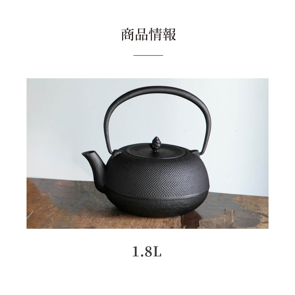 南部鉄器 鉄瓶 黒 1.8L 直火 カラー 日本製 南部鉄瓶 おしゃれ 南部鉄器 鉄瓶 黒 1.8L 直火 カラー 日本製 南部鉄瓶 おしゃれ