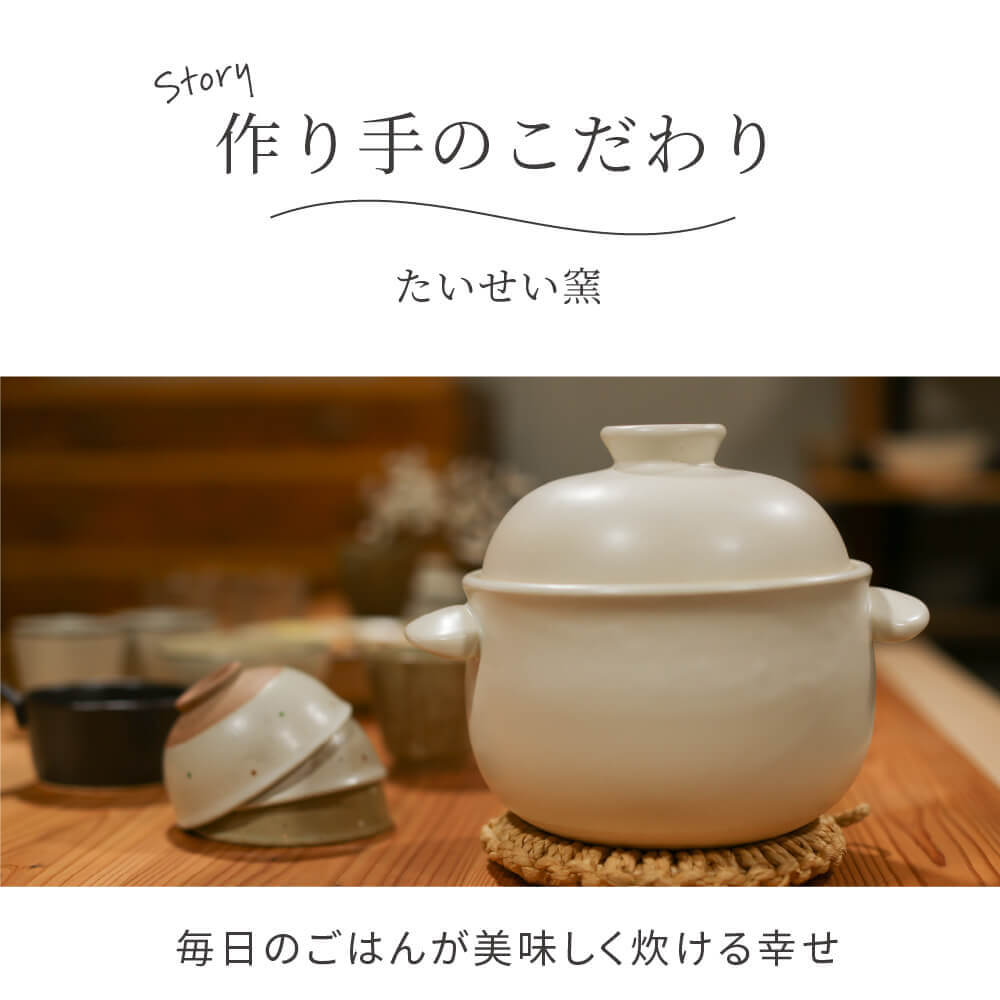 たいせい窯 ごはん鍋 ご飯鍋2合炊き 二人用 三人用 ご飯鍋 2合 たいせい窯 ごはん鍋 ご飯鍋2合炊き 二人用 三人用 ご飯鍋 2合