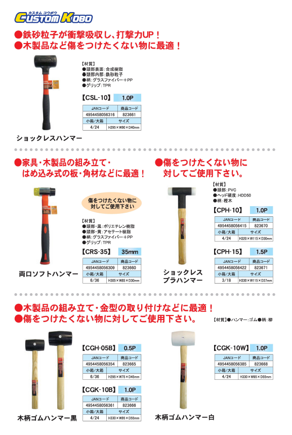 傷つけずに衝撃を吸収 最適な金槌/トンカチ 打つならCSK ショックレス