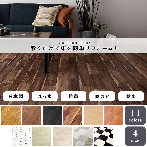 大人気フローリング調 クッションフロア/フロアマット 〔江戸間10畳用