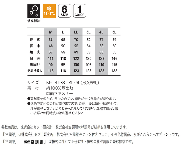 大人気KU91920 空調服 R 綿厚手 脇下マチ付き FAN2200G・RD9261