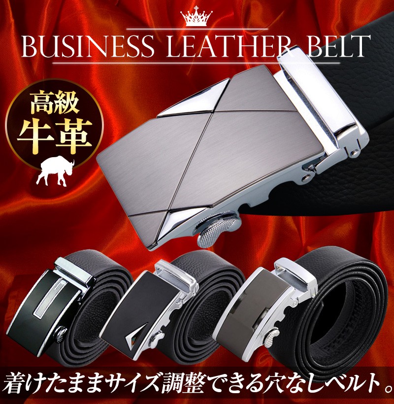 スライド式 多段階 サイズ調整 ベルト 牛革 本革 ビジネス メンズ