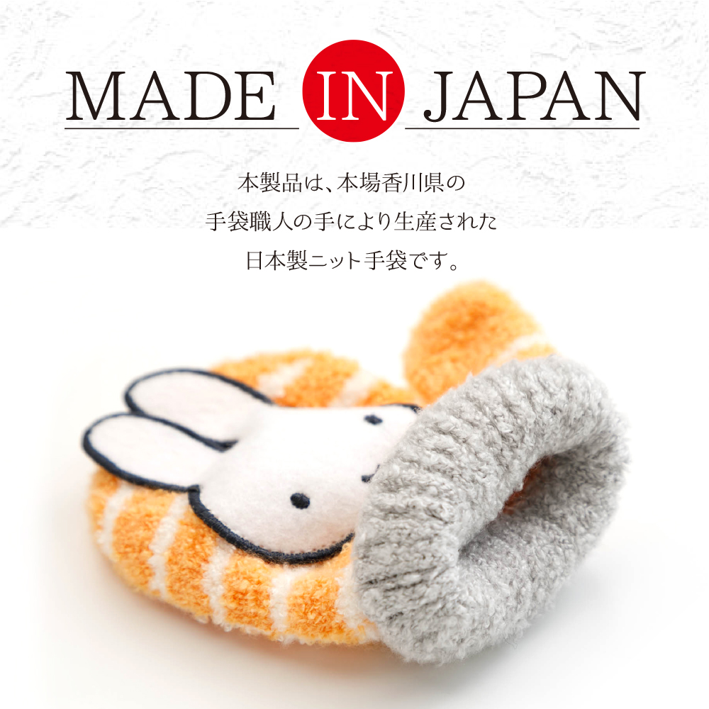 手袋職人が生産した安心安全の日本製 国産