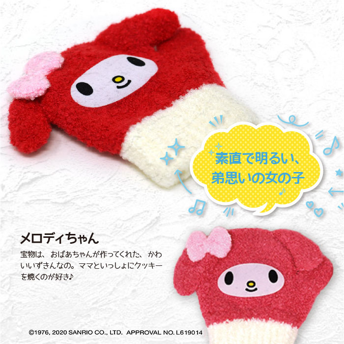 大人気のマイメロディの暖かいニット手袋が誕生