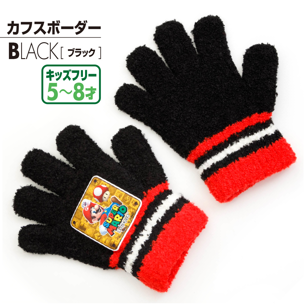 キッズサイズ　カフスボーダー　ブラック