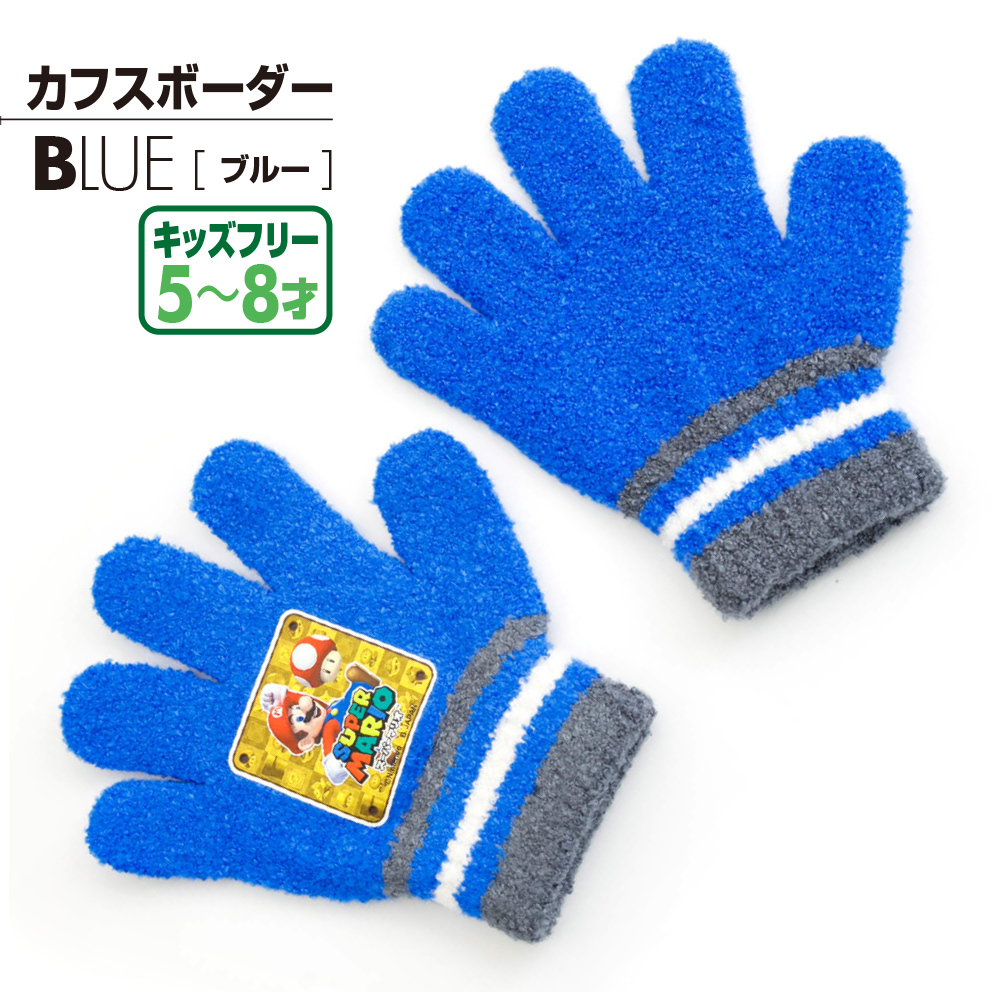 キッズサイズ　カフスボーダー　ブルー