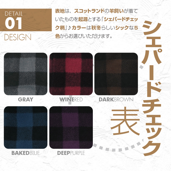 表地は、スコットランドの羊飼いが着ていたものを起源とする「シェパードチェック柄」♪