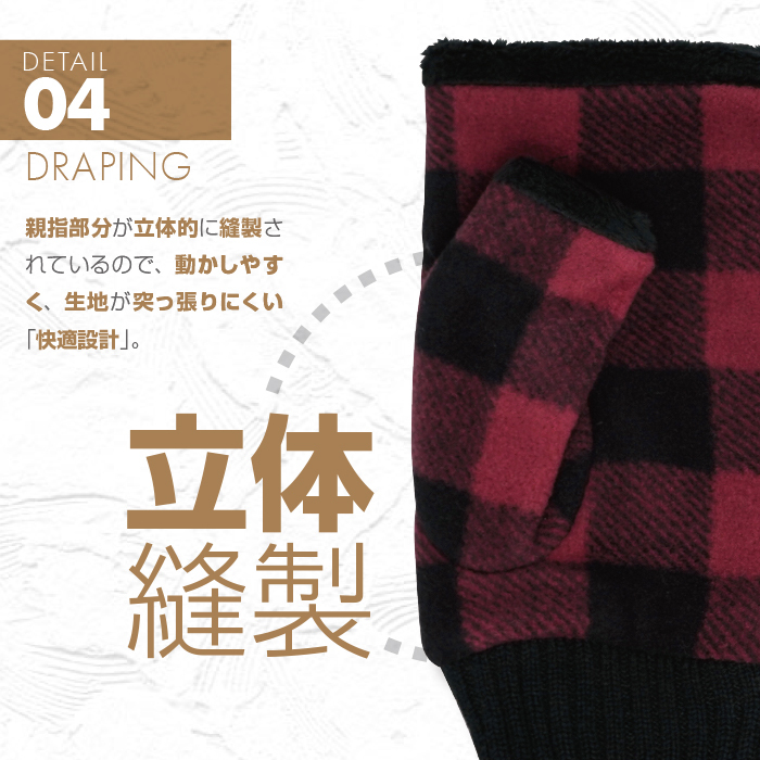 【立体縫製】 親指部分が立体的に縫製されているので、動かしやすく、生地が突っ張りにくい「快適設計」。