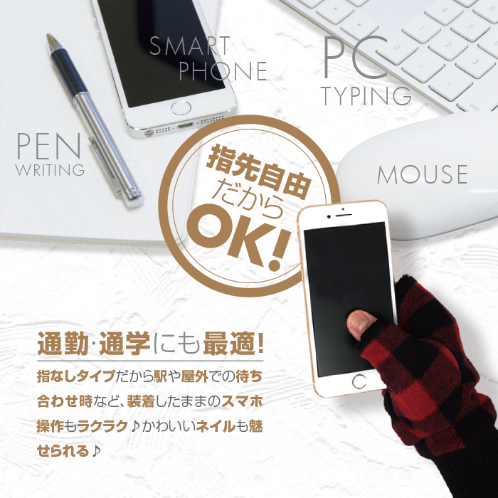 指なしタイプで指先自由だkら、スマホもラクラク操作 パソコン 事務作業 オフィスに最適