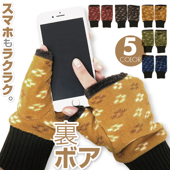 男女兼用 ふわモコ指なし手袋 裏ボア タータンチェック柄 ブロックチェック柄 全2色