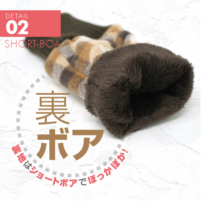 【裏地ボア】 裏地はショートボアでポッカポカ！