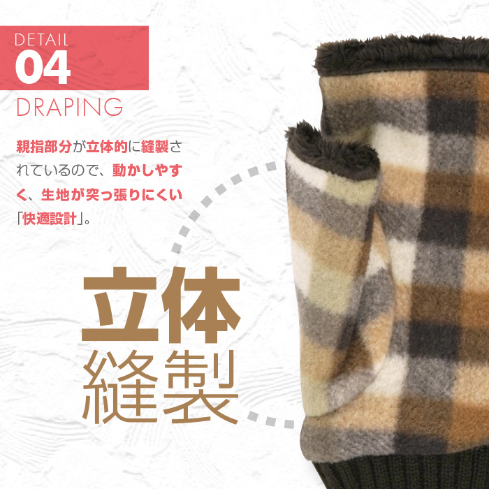 【立体縫製】 親指部分が立体的に縫製されているので、動かしやすく、生地が突っ張りにくい「快適設計」。