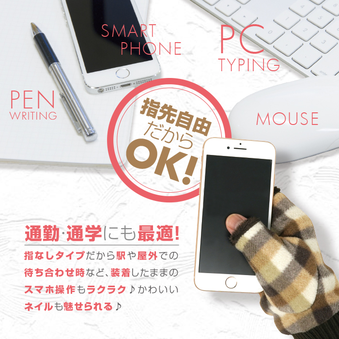 指なしタイプで指先自由だｋら、スマホもラクラク操作 パソコン 事務作業 オフィスに最適