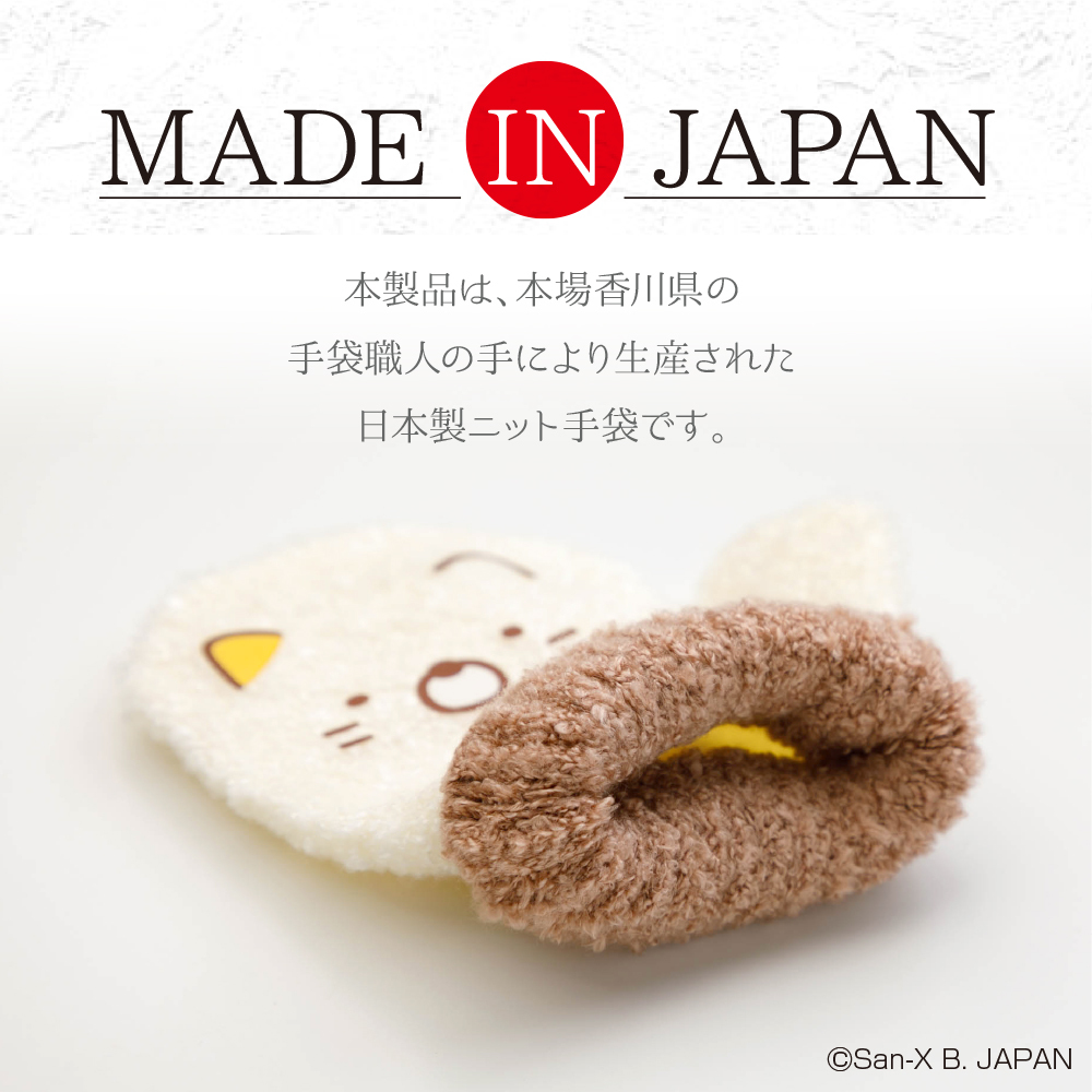 手袋職人が生産した安心安全の日本製国産