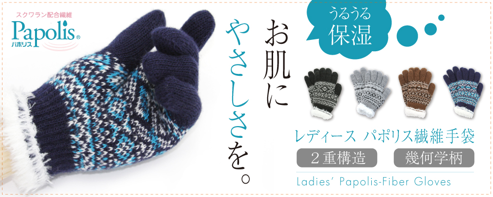 うるうる保湿♪秋冬コーデに取り入れたいノルディック(幾何学)柄の手袋♪内側ボア♪