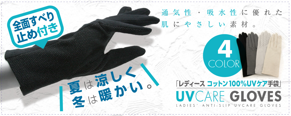 UVカット 手袋 ショート 運転 すべり止め 夏用 レディース 日焼け防止 綿100％ 指あり アームカバー