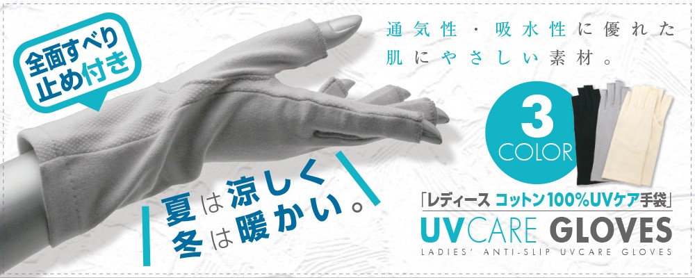 UVカット 手袋 ショート 運転 すべり止め レディース 綿100％ 指切り アームカバー 事務 スマホ
