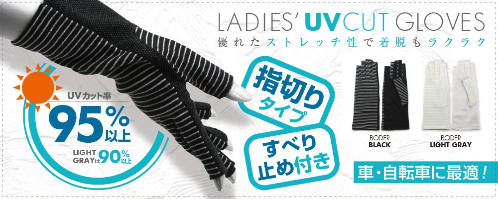 手袋 UVカット ショート すべり止め 夏用 運転 アームカバー 指切り 事務 スマホ レディース