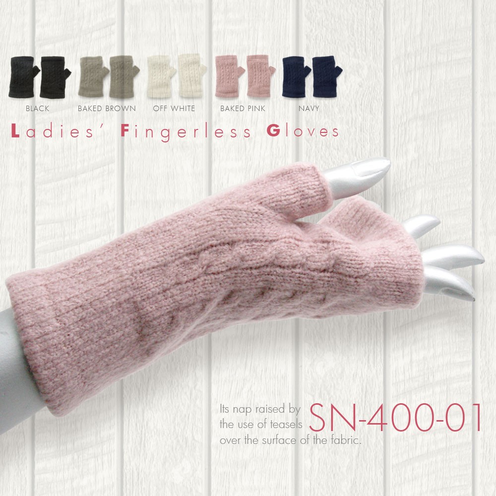 レディース裏起毛指なし手袋 リブ編みカフス ケーブル編み柄 全５色